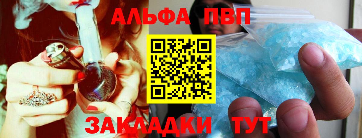 APVP мука  Вход с VPN  Кунгур  Альфа ПВП кристаллы 