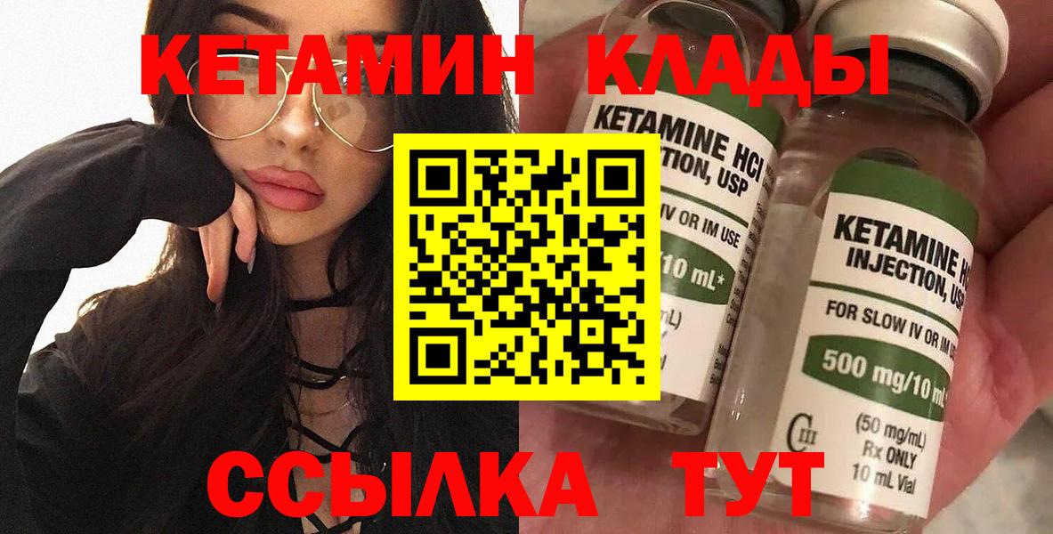 Кетамин VHQ  Вход с VPN  Кунгур 