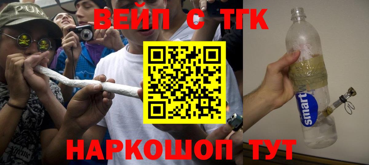 Кунгур  ТГК вейп  Дистиллят ТГК THC oil  Вход с VPN 